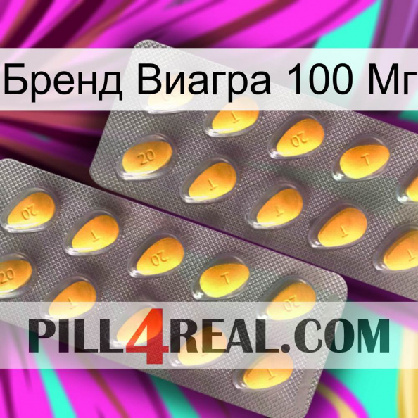 Бренд Виагра 100 Мг cialis2.jpg